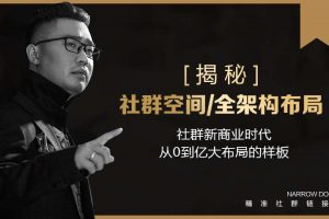 《社群赚钱风暴》+《社群空间站·架构全揭秘》+《财富能量绝学》