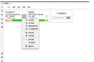 B站录播工具，支持同时录制多个直播间【录制脚本+使用教程】